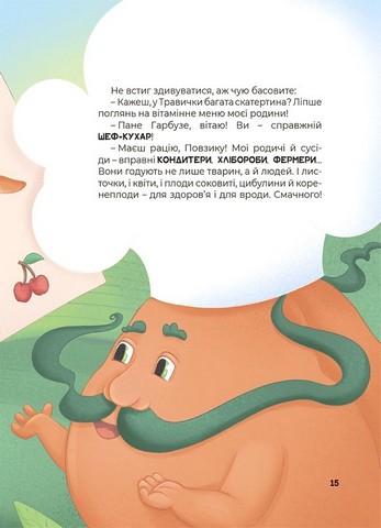 Дивовижні перетворення. Ким працюють рослини - фото 8