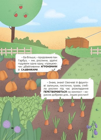Дивовижні перетворення. Ким працюють рослини - фото 9
