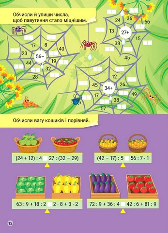 Креативна математика. Завдання і тести - фото 2