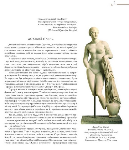 Жива античність - фото 2