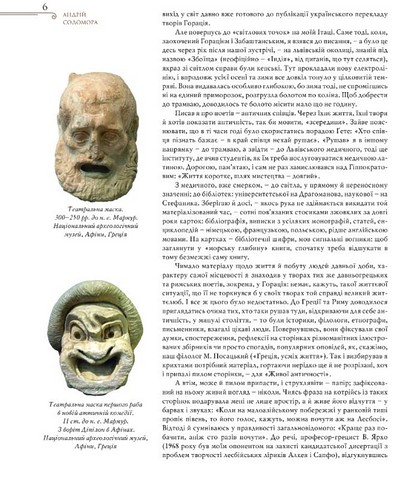 Жива античність - фото 3
