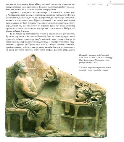 Жива античність - фото 4