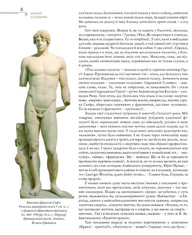 Жива античність - фото 5