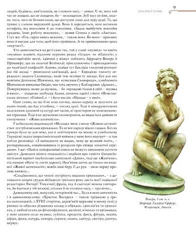 Жива античність - фото 6