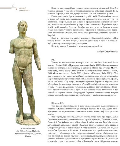 Жива античність - фото 7