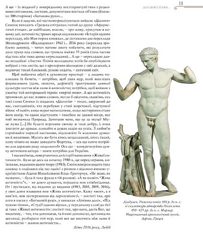 Жива античність - фото 8