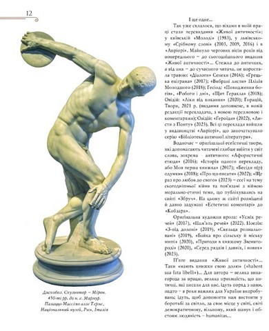 Жива античність - фото 9