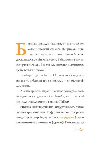Пригоди панни Птіфур - фото 3