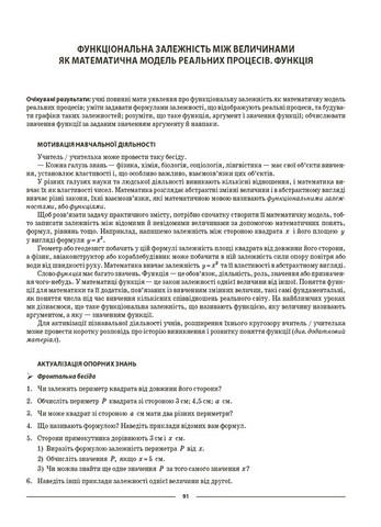 Мій конспект Матеріали до уроків Алгебра 7 клас НУШ Авт: О. Старова Вид-во: Основа - фото 4
