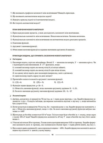 Мій конспект Матеріали до уроків Алгебра 7 клас НУШ Авт: О. Старова Вид-во: Основа - фото 5