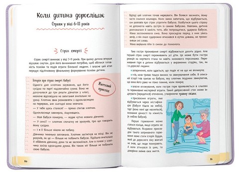 Дитячі страхи і як їх приручити. Зрозуміла психологія - фото 10