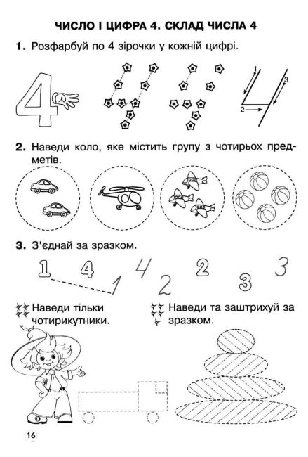 Робочий зошит Математичні прописи 1 клас НУШ Авт: Волкова К.І. Вид-во: Літера - фото 3