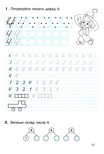Робочий зошит Математичні прописи 1 клас НУШ Авт: Волкова К.І. Вид-во: Літера - фото 4