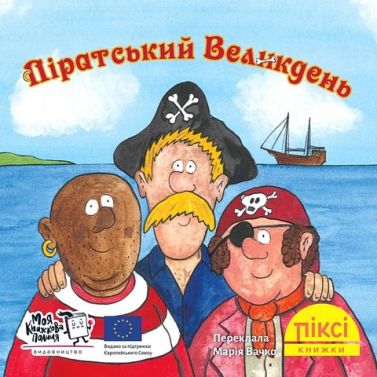 Піратський Великдень