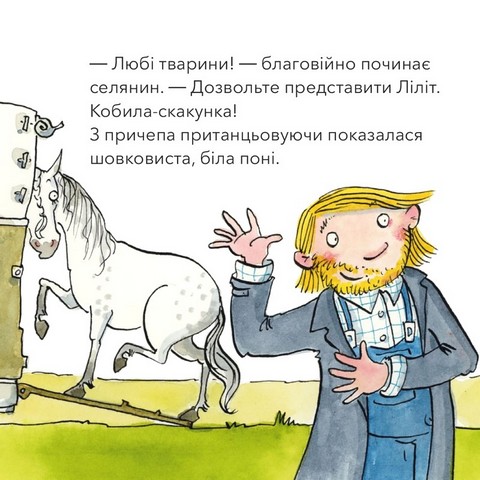 Чудовий новий поні - фото 3