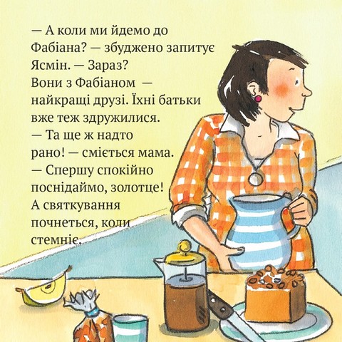 Ясмін і Фабіан. Сюрприз на Різдво - фото 4