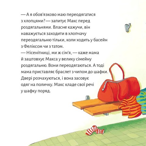 Макс вчиться плавати - фото 6