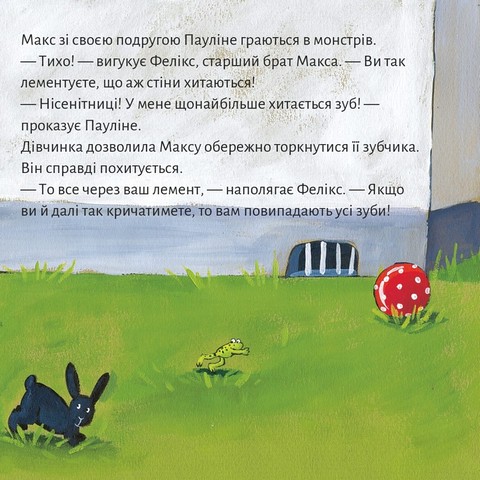 Макс і хиткий зуб - фото 3