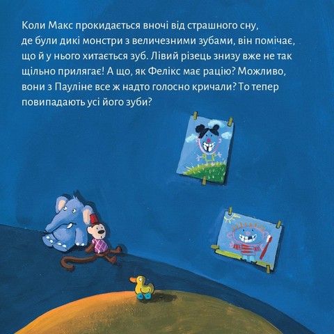 Макс і хиткий зуб - фото 5