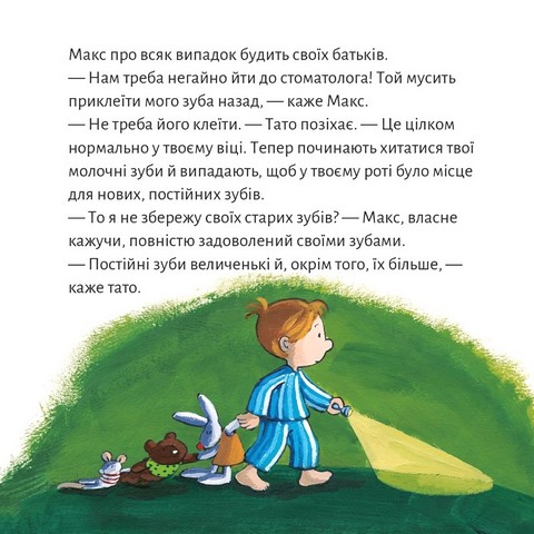 Макс і хиткий зуб - фото 6