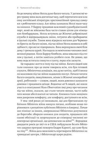 Книга на війні. Бібліотеки й читачі воєнного часу - фото 3