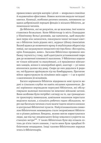 Книга на війні. Бібліотеки й читачі воєнного часу - фото 6