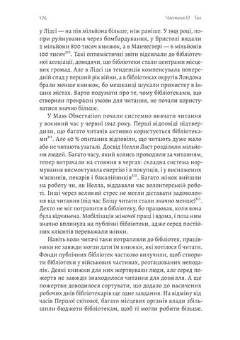Книга на війні. Бібліотеки й читачі воєнного часу - фото 8