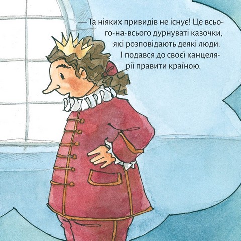 Принцеса Трудільдіс полює на замкового привида - фото 5