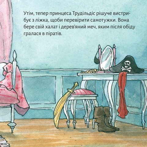 Принцеса Трудільдіс полює на замкового привида - фото 7