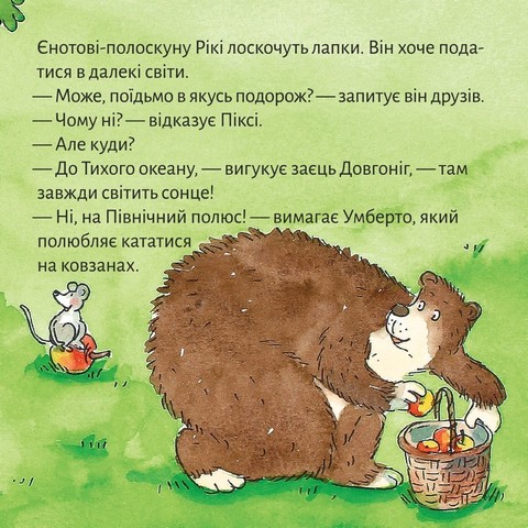 У мандри з Піксі - фото 3