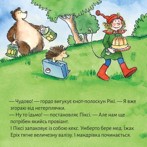 У мандри з Піксі - фото 6