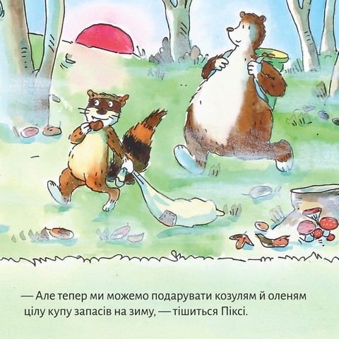 На добраніч, Піксі! - фото 3