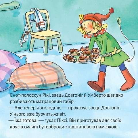 На добраніч, Піксі! - фото 7