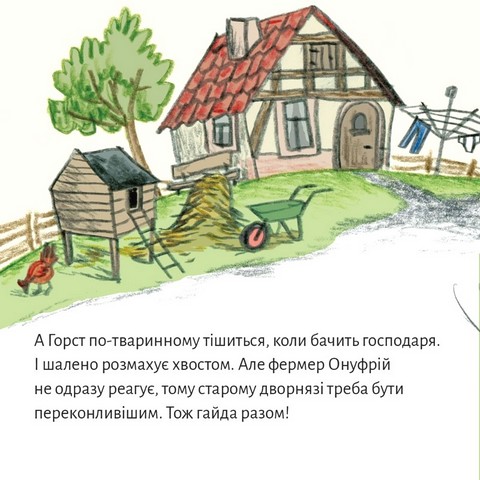 Веремія у фермера Онуфрія - фото 6