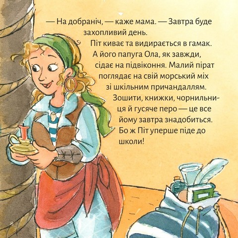 Школа піратів - фото 3