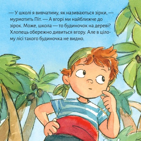 Школа піратів - фото 6