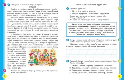 Навчальний посібник Українська мова та читання 2 клас у 6-ти частинах Частина 4 НУШ Авт: І. Цепова Л. Тимченко М. Коченгіна Вид-во: Ранок - фото 4