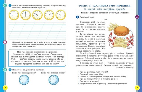 Навчальний посібник Українська мова та читання 2 клас у 6-ти частинах Частина 5 НУШ Авт: І. Цепова Л. Тимченко М. Коченгіна Вид-во: Ранок - фото 4
