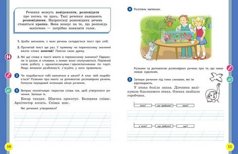 Навчальний посібник Українська мова та читання 2 клас у 6-ти частинах Частина 5 НУШ Авт: І. Цепова Л. Тимченко М. Коченгіна Вид-во: Ранок - фото 5