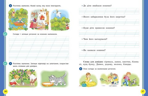 Навчальний посібник Українська мова та читання 2 клас у 6-ти частинах Частина 5 НУШ Авт: І. Цепова Л. Тимченко М. Коченгіна Вид-во: Ранок - фото 6