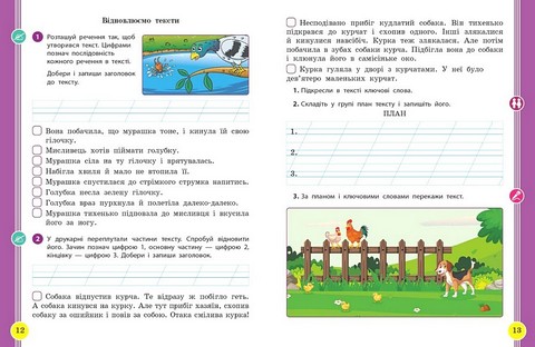 Навчальний посібник Українська мова та читання 2 клас у 6-ти частинах Частина 6 НУШ Авт: І. Цепова Л. Тимченко М. Коченгіна Вид-во: Ранок - фото 5