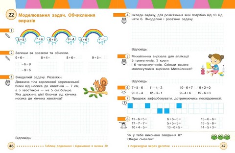 Навчальний посібник Математика 2 клас у 3-х частинах Частина 1 НУШ Авт: М. Богданович А. Назаренко Вид-во: Основа - фото 3