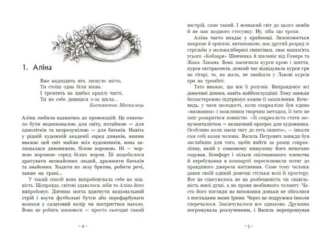 Гонихмарники. Книга 1. Гонихмарник - фото 2