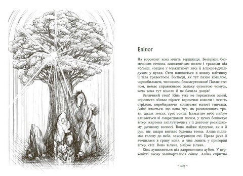 Гонихмарники. Книга 1. Гонихмарник - фото 6