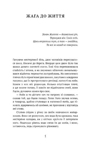 Жага до життя - фото 2