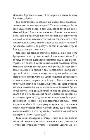 Жага до життя - фото 6