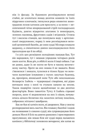 Поклик пращурів - фото 3