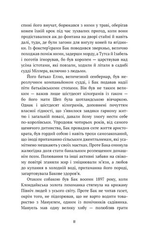 Поклик пращурів - фото 4