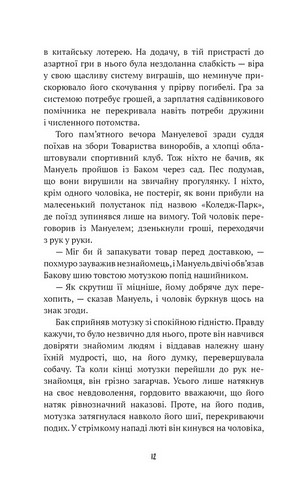 Поклик пращурів - фото 5