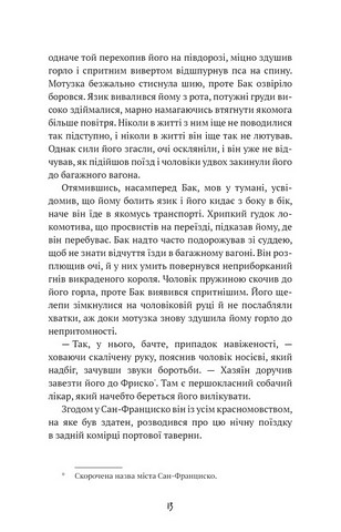 Поклик пращурів - фото 6